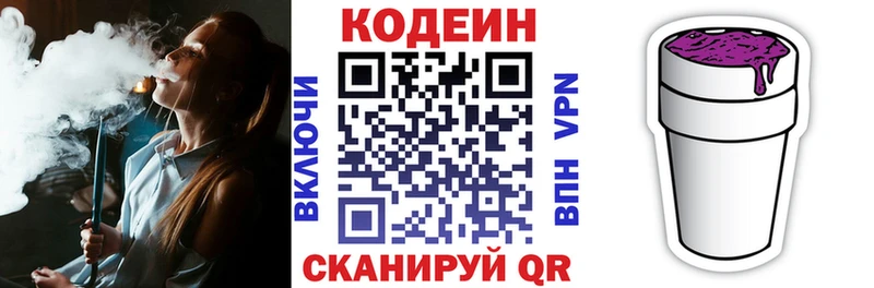 дарнет шоп  Красково  Codein Purple Drank 